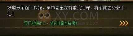 三国群雄传黄巾之乱