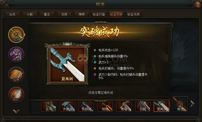 三国群雄传夏禹剑