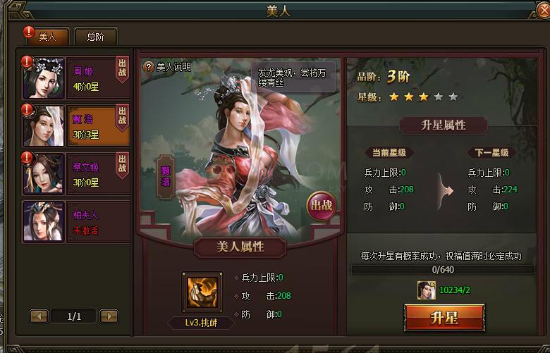 三国群雄传美人系统