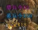 三国群雄传主线任务