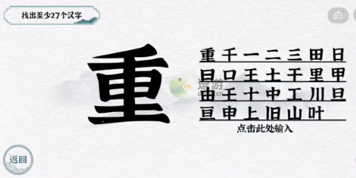 一字一句重找出27个字怎么过 一字一句重找出27个字过关攻略