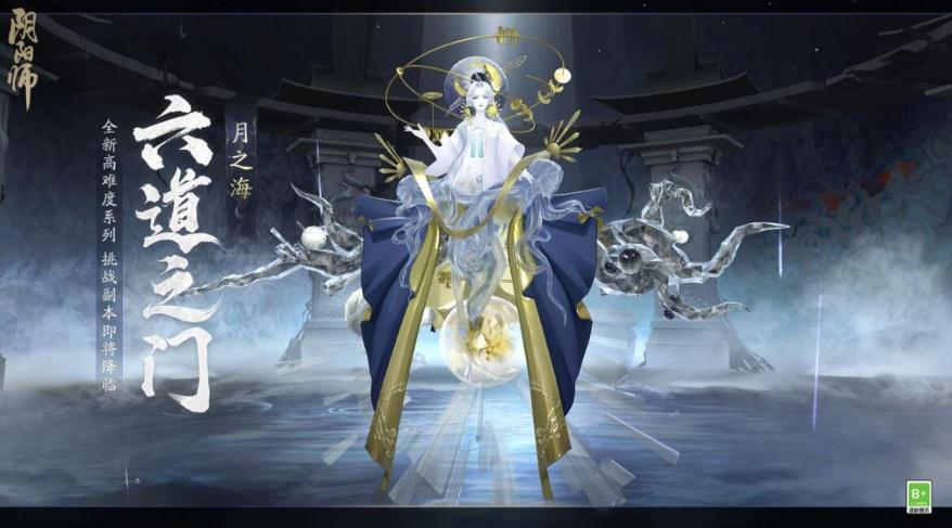 《阴阳师》六道之门副本攻略