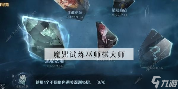 《哈利波特魔法觉醒》魔咒试炼巫师棋大师怎么过 巫师棋大师打法攻略