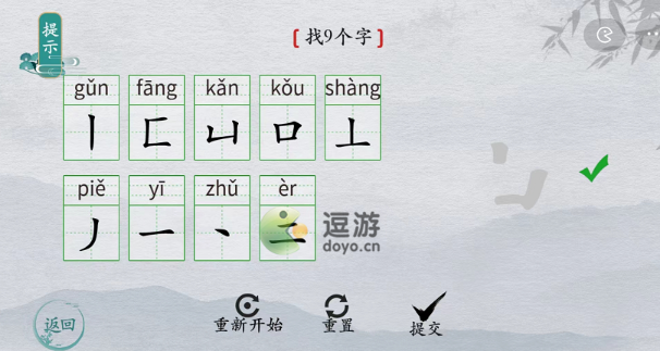 离谱的汉字黄找9个字怎么过 离谱的汉字黄找9个字过关攻略