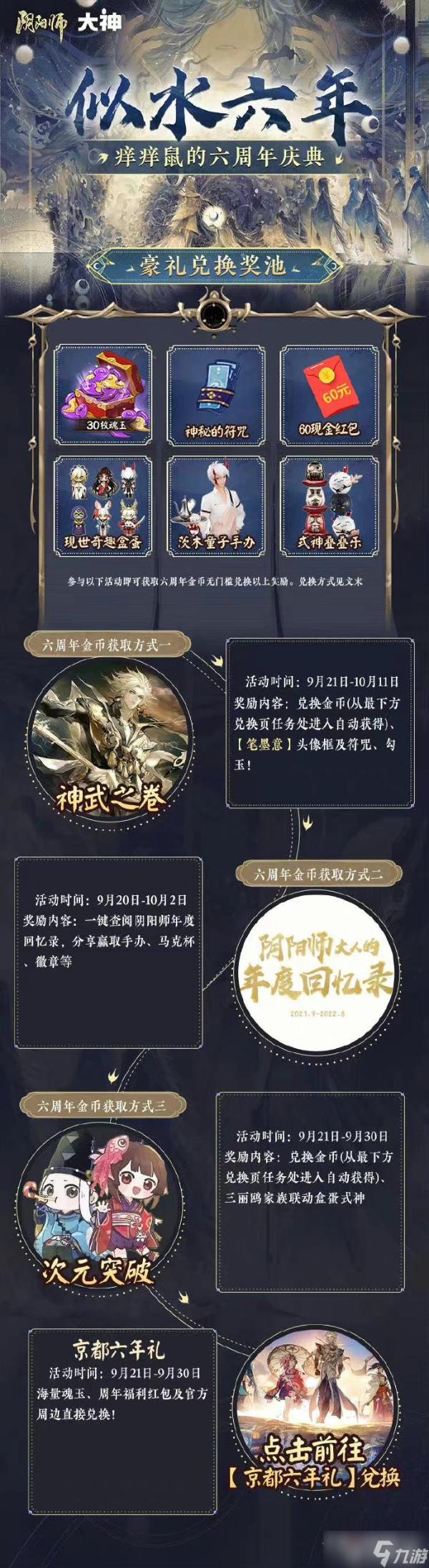 《阴阳师》似水六年活动兑换推荐