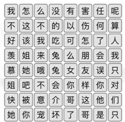 《汉字找茬王》消除茶言茶语攻略详解