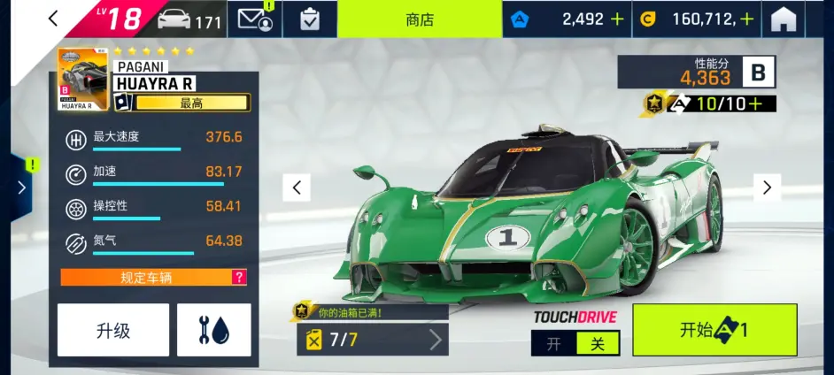 狂野飙车9帕加尼Huayra R评测