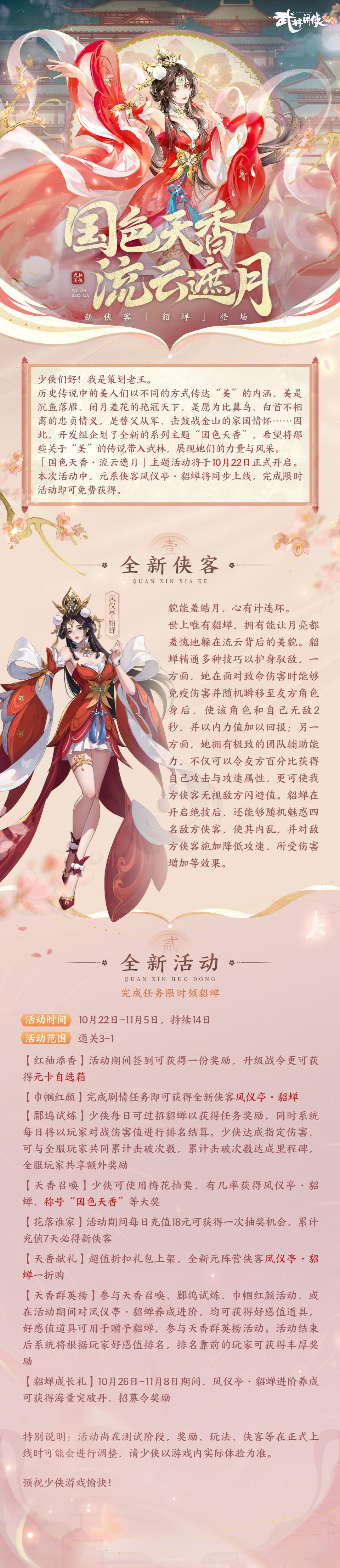 《武林闲侠》貂蝉主题活动玩法分享