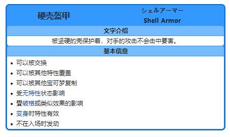 宝可梦大剑鬼性格、特性、配招如何搭配？