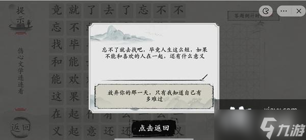 抖音《玩梗大师》半夜再打开伤心文学连连看通关攻略