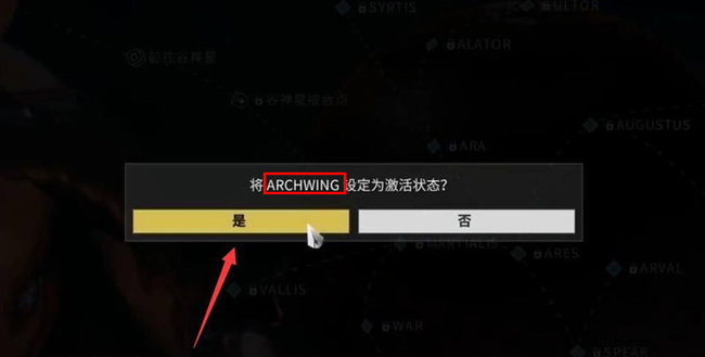 星际战甲archwing任务怎么做？