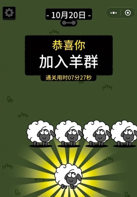 《羊了个羊》10月20日通关攻略