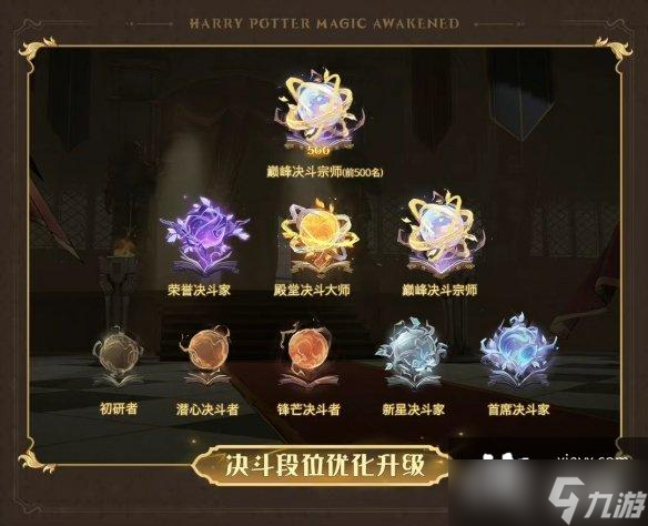 《哈利波特魔法觉醒》决斗系统升级