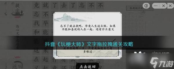 抖音《玩梗大师》文字拖拉拽通关攻略