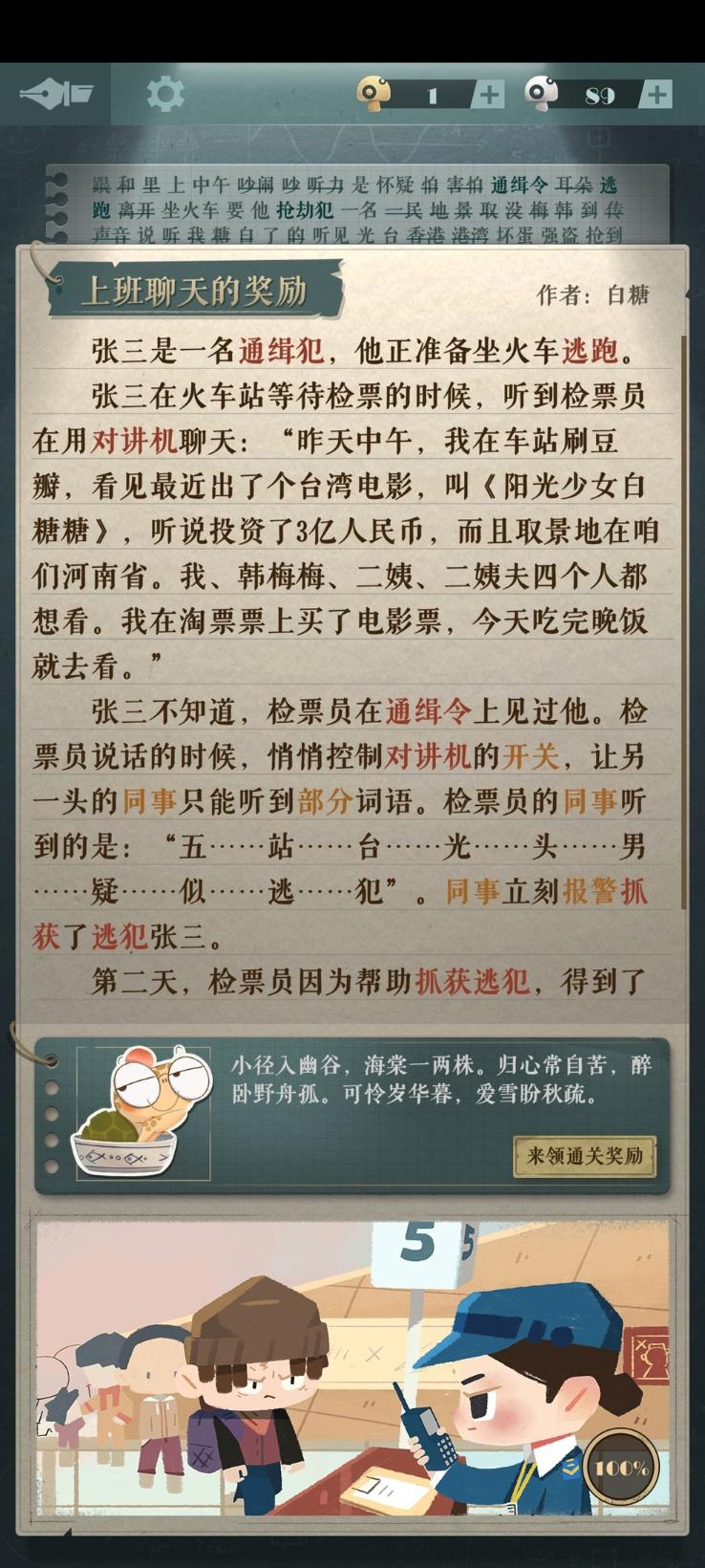 《海龟蘑菇汤》上班聊天的奖励通关攻略