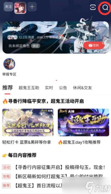 《阴阳师》超鬼王战绩查询方法介绍2022