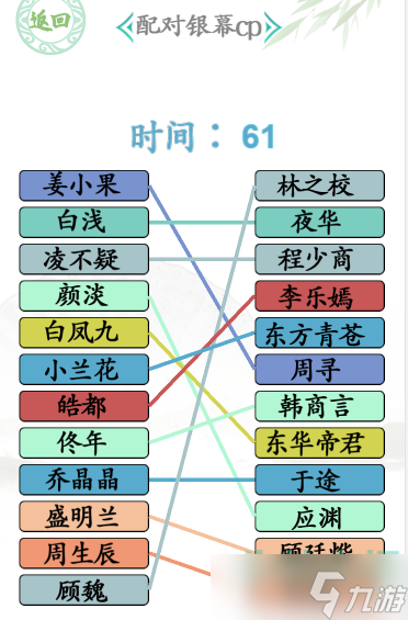 《汉字找茬王》配对银幕CP通关攻略