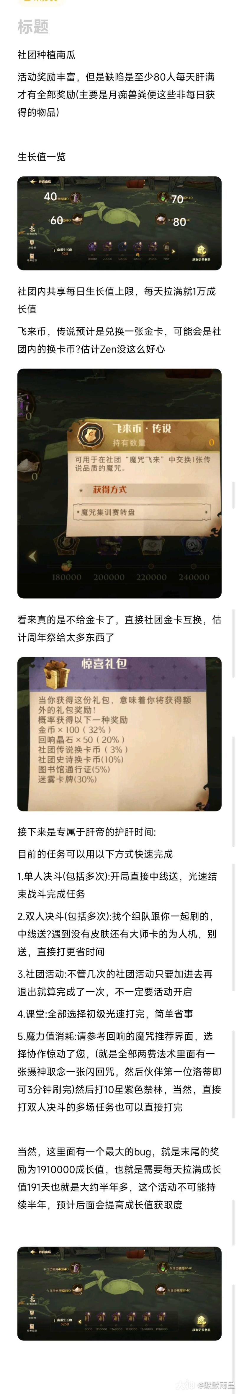 《哈利波特魔法觉醒》社团南瓜种植活动快速完成攻略