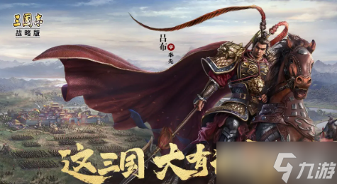 《三国志战略版》兵战四时结算规则介绍