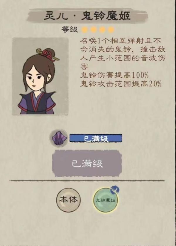 《九重试炼》鬼铃魔姬化身解析