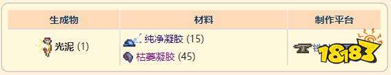 《泰拉瑞亚》灾厄恢复饰品光泥好用吗 光泥饰品获取方法一览