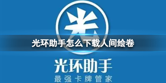 开服表游戏宝典