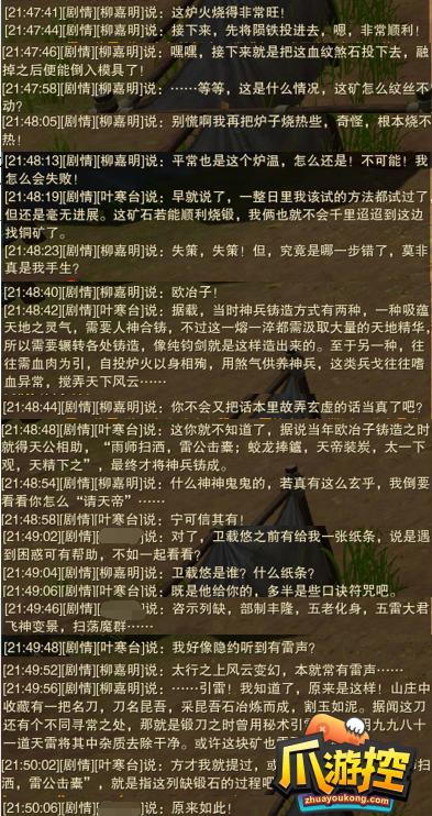 剑网3千秋铸奇遇攻略