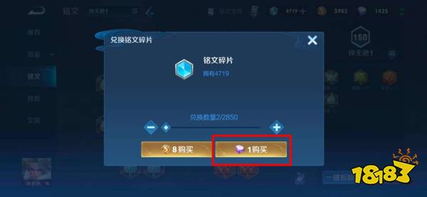 《王者荣耀》钻石怎么换铭文 铭文换取方法