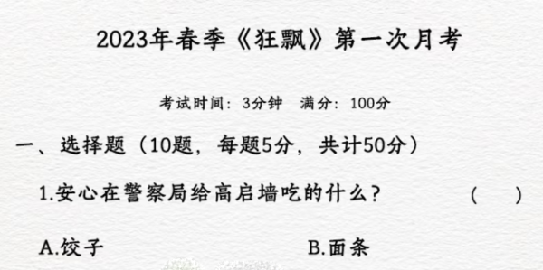 脑洞人爱汉字狂飘月考期末考试通关攻略