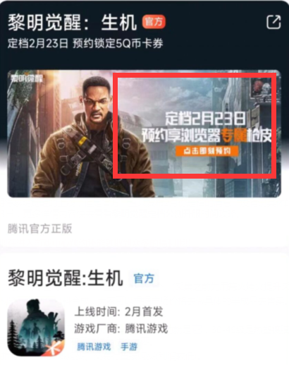 《黎明觉醒》定档公测开服时间攻略
