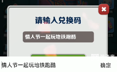 地铁跑酷2月15日兑换码2023