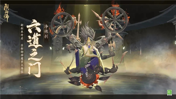 《阴阳师》六道之门净佛刹攻略大全 净佛刹魔罗王boss全打法流程图片1