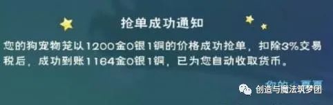 《创造与魔法》交易所改版解析