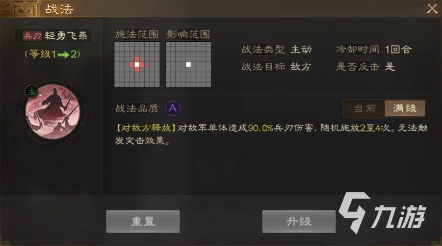 三国志战棋版张燕怎么样 张燕属性技能详解