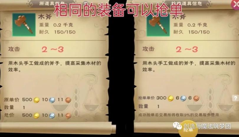 《创造与魔法》交易所改版解析