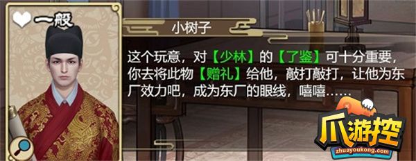 《豪杰成长计划》东厂任务攻略