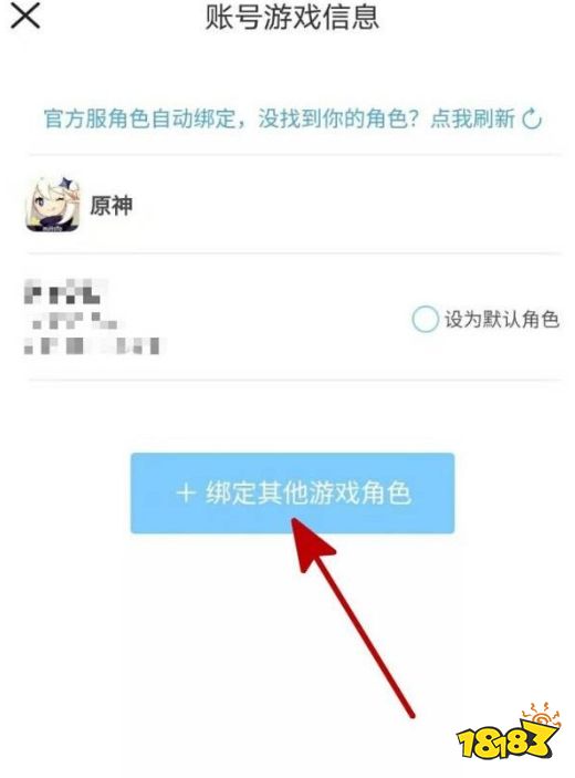 《原神》米游社角色绑定错误怎么办 米游社角色绑定错误解决方法