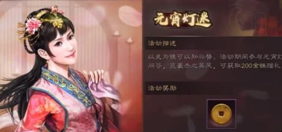 《三国志战略版》2023元宵节活动问题答案详解