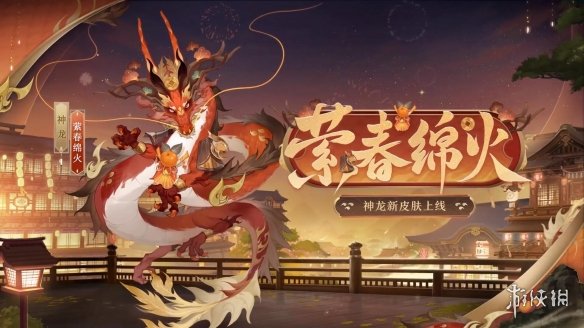 《阴阳师》全新御灵皮肤上线 风姿等级更新