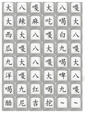 《汉字找茬王》完成歌曲大八嘎通关攻略