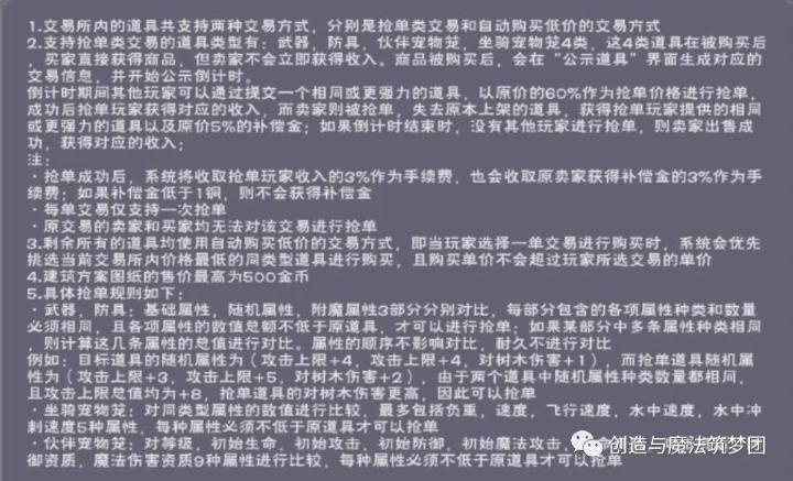 《创造与魔法》交易所改版解析